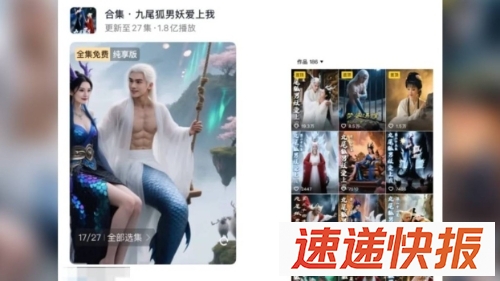 AI微短剧变“黄金”