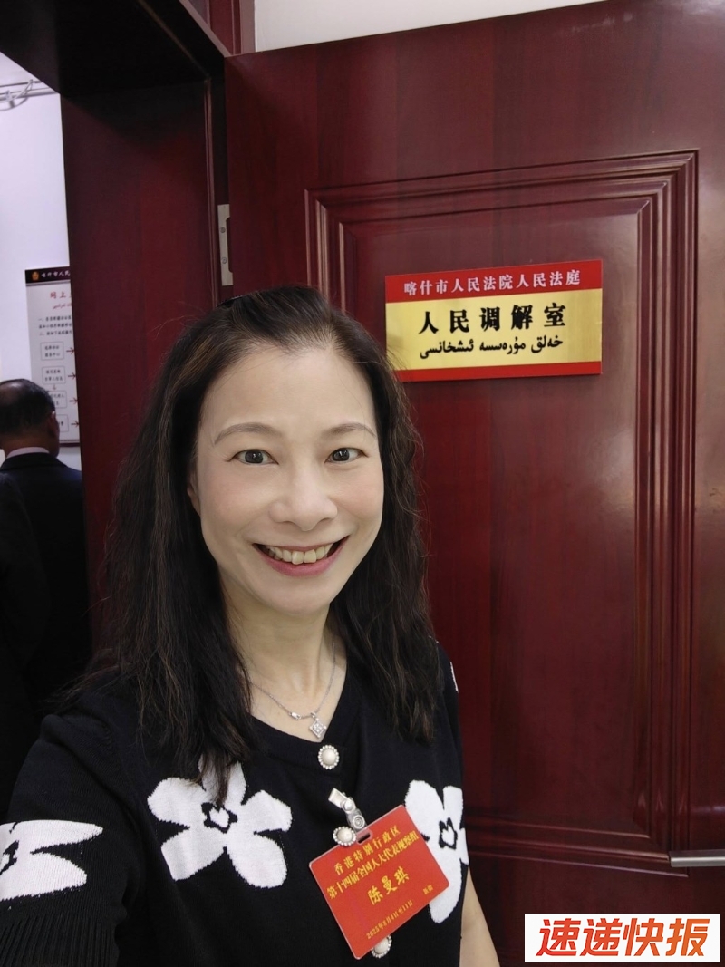 港区全国人大代表、选委界立法会议员陈曼琪了解新疆喀什市基层法院建设及纠纷调解工作。