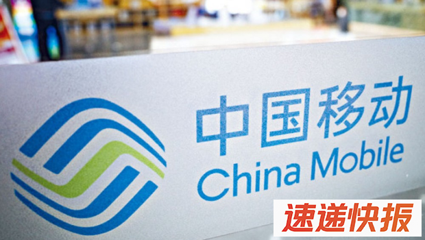 中国移动半年多赚5%