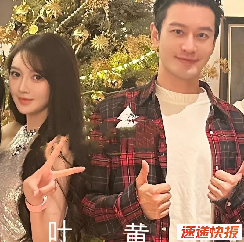 黄晓明和叶珂曾公开同框。