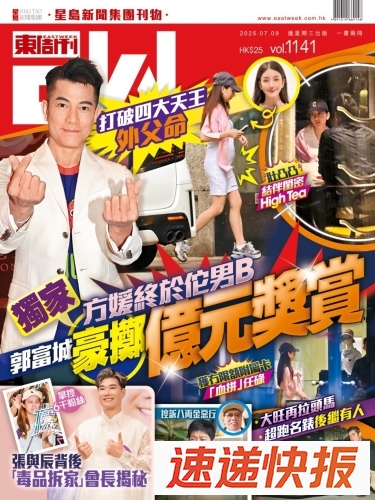 《东周刊》独家爆方媛怀男婴。《东周刊》图片