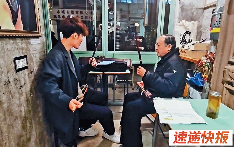 朱芸编教许冠文拉二胡，边唱边奏南音《游十殿》。