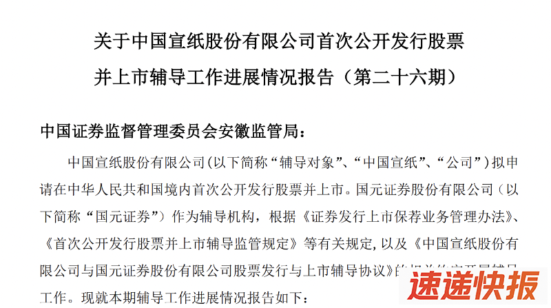 中国宣纸1