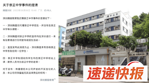 内地教育机构发声明