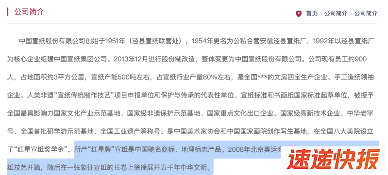 中国宣纸4