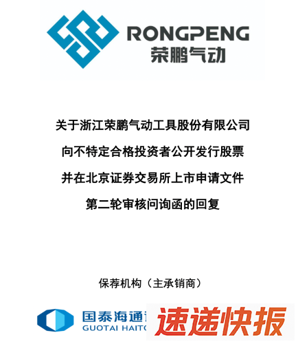 荣鹏股份1