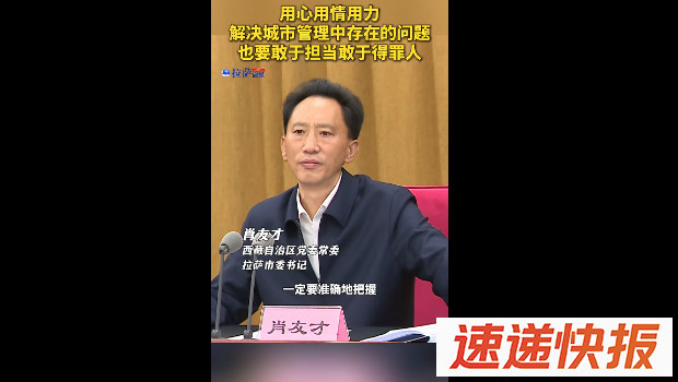 拉萨市委书记