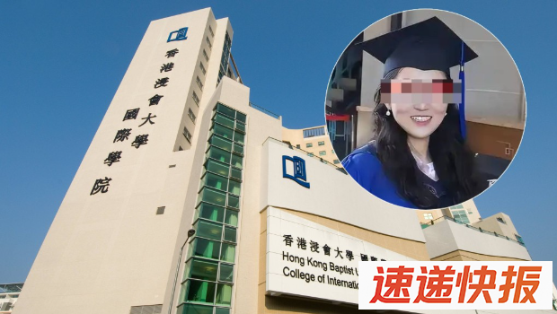 网传武大性骚案女事主被香港浸大取消博士生资格。