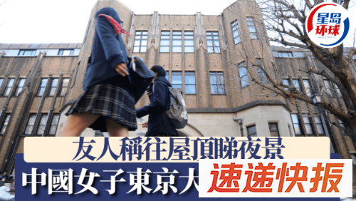 东京大学