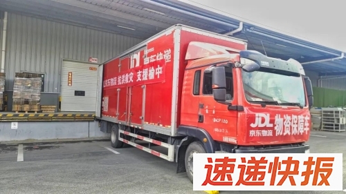 京东物流专人专车运送救援物资