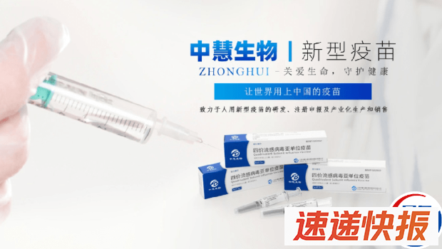 中慧生物