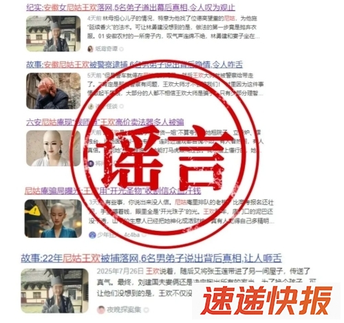 谣言