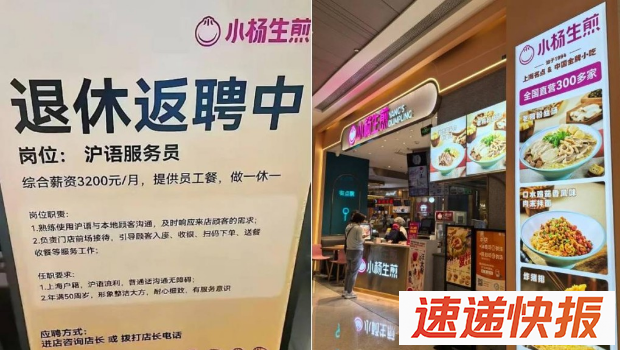 退休返聘