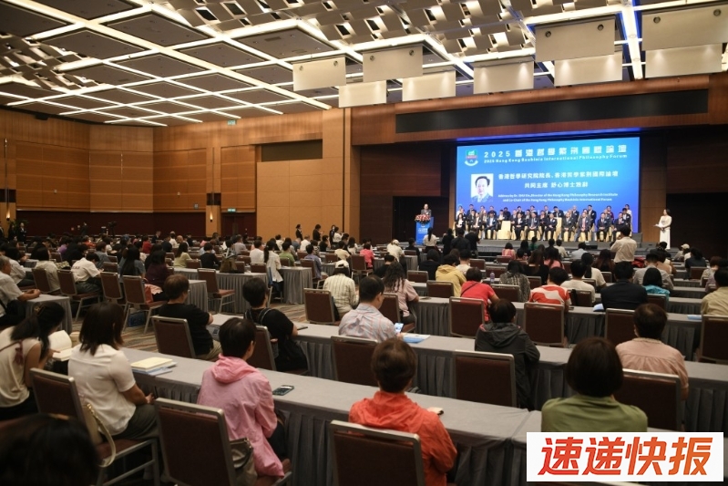 首届香港哲学紫荆国际论坛今日起在湾仔会展一连两日举行。
