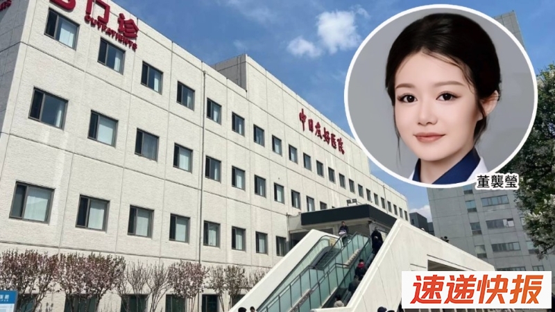 助董袭莹伪造成绩单