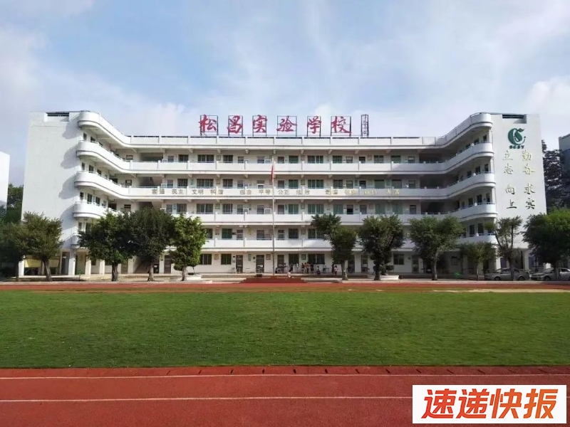 吴清亮捐建的松昌实验学校。