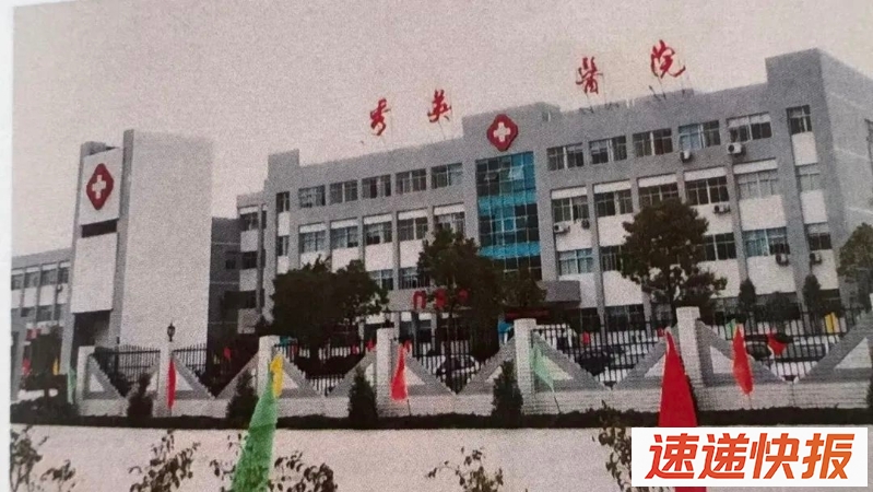 吴清亮在大吴村投资建设的秀英医院。