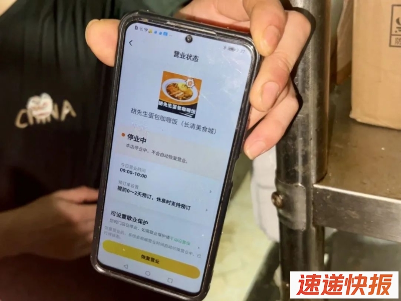 执法人员要求经营者立即关闭在线店铺