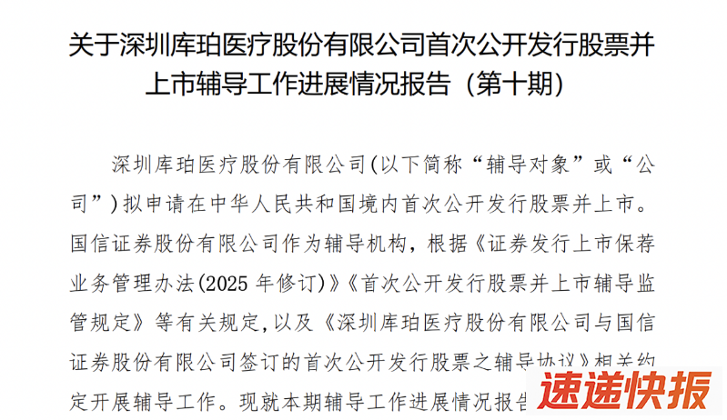 库珀医疗IPO